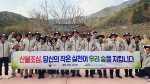 한수정, '산불예방 캠페인'·'산불피해 극복 프로젝트' 전개