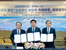 새마을금고중앙회, 제주 소상공인 대상 150억 특별보증 지원 外 신한은행·하나은행 [쿡경제]