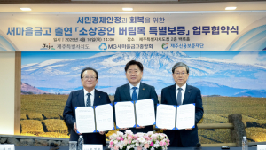 새마을금고중앙회, 제주 소상공인 대상 150억 특별보증 지원 外 신한은행·하나은행 [쿡경제]