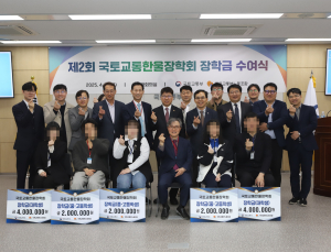 ‘잊지 않았어요’ 국토교통 한울장학회, 전현직 동료 가족 온정 손길    