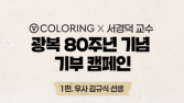 통신 3사, 광복 80주년 맞아 ‘V컬러링’서 독립운동가 알린다