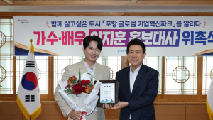 가수 이지훈, 포항 홍보대사 됐다