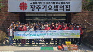 원주시시설관리공단, 노사합동 봉사활동 전개