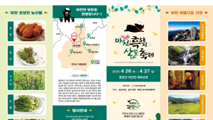 흑돼지와 산나물이 어우러진 지리산 마천골의 특별한 초대