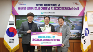 홍태용 김해시장 사회복지분야 처우 개선 …'2025 지방자치복지대상' 수상