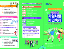 창원시, 제22회 기업사랑시민축제 14일 개막
