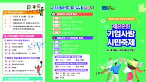 창원시, 제22회 기업사랑시민축제 14일 개막