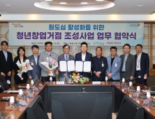 포항시·포스텍, 청년 창업 거점 조성 ‘맞손’