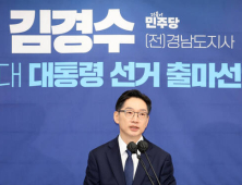 김경수 전 경남지사, 세종서 대선출마 선언…“5대 메가시티 제시”
