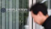 ‘수업거부’ 의대생, 집단 유급 기로…내년 3개 학년이 겹치는 ‘트리플링’ 현실화?