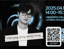 페퍼톤스 이장원 '별의별 과학특강' 열려