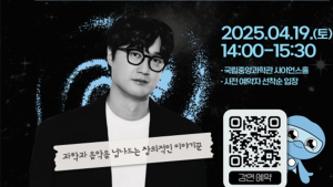 페퍼톤스 이장원 '별의별 과학특강' 열려