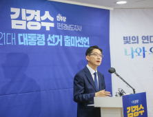 ‘대선 출마’ 김경수 “이번엔 세종 행정수도 완성해야…‘빛의 연정’도”