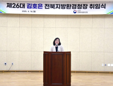 김호은 신임 전북지방환경청장 취임