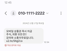 KT·삼성전자, ‘악성문자 주의 알림’ 5월 말까지 MMS로 확대