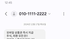 KT·삼성전자, ‘악성문자 주의 알림’ 5월 말까지 MMS로 확대