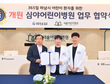 하남시, ‘새솔어린이병원’ 심야어린이병원 지정