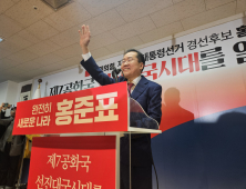홍준표, 대권도전 선언…“이재명 정권 종착역은 최빈국 베네수엘라”
