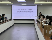 특수교육 고교학점제 담당자 연수 [충남에듀있슈]