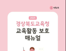 경북교육청, 교원안심공제 서비스 확대