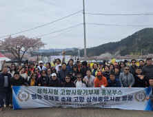삼척맹방유체꽃축제 출향시민 잇단 방문에 활기 넘쳐