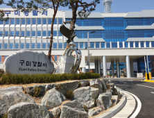 구미서 현직 새마을금고 이사장, 야산서 숨진 채 발견