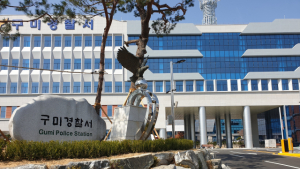 구미서 현직 새마을금고 이사장, 야산서 숨진 채 발견