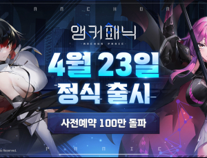 넵튠, 서브컬처 RPG ‘앵커패닉’ 사전예약 100만명 돌파