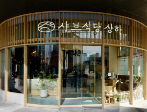 매일유업 엠즈씨드, 상하농원 헤리티지 녹인 ‘샤브식당 상하’ 론칭