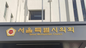 ‘공공기여 시설 범위 확대’ 서울시 조례 개정 추진