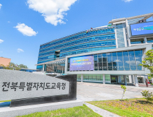 전북교육청, 제1회 추경예산 1506억원 증액 편성