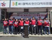 태백·영월·도계 폐광지역 사회단체