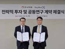 안국약품, 레이메드와 방사성의약품 개발 계약