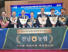2024 NH농협손보 연도대상 전남 12개 조합‧31명 수상