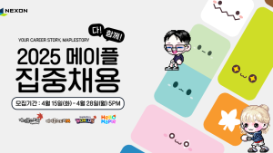 넥슨, ‘2025 메이플 다 함께 집중채용’ 진행