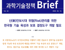 글로벌 기술패권 경쟁시대, 미국 '기술 육성과 보호 결정도구' 벤치마킹해야