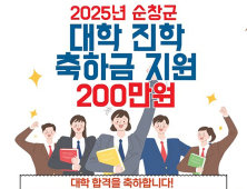 순창군옥천장학회, 대학 신입생 ‘진학 축하금’ 지급