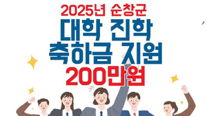 순창군옥천장학회, 대학 신입생 ‘진학 축하금’ 지급