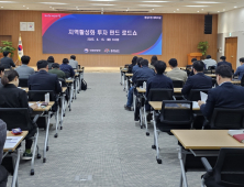 충남도, 지역활성화 투자펀드 로드쇼 [힘쎈충남 브리핑]