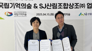 국립기억의숲-SJ산림조합상조 ‘친환경 장례문화 확산 업무협약’