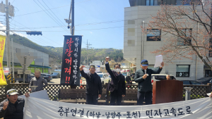 하남시 천현동 주민들, 중부연결 민자고속도로 건설 “즉각철회” 촉구 집회