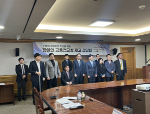 “시각장애라 대출 거절 당했어요”…갈 길 먼 장애인 금융접근성