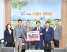 강원 횡성군청 모든 공무원 십시일반 산불피해 구호 성금 기부