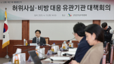 “대선 허위사실·비방 대응” 중앙선관위, 대책회의 개최
