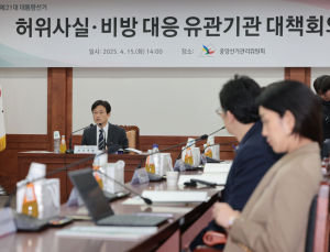 “대선 허위사실·비방 대응” 중앙선관위, 대책회의 개최
