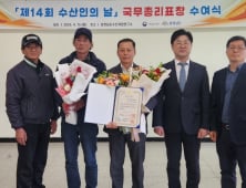 보령시 김상태 연안어업연합회장, 국무총리 표창 