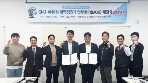경상국립대, ANH스트럭쳐와 '2025 CSA-ANH형 계약정원제' 협약 체결
