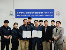 인제대, 경남안전기술단 현장캠퍼스 개소… 산업 안전 전문가 양성
