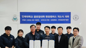 인제대, 경남안전기술단 현장캠퍼스 개소… 산업 안전 전문가 양성