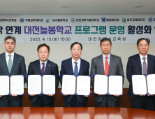 대전교육청, 지역 6개대학과 늘봄학교 프로그램 운영 협약